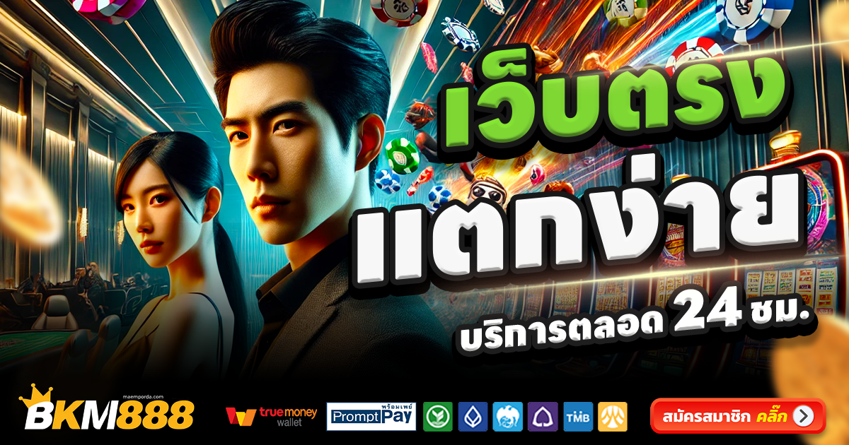 BKM888-สล็อต-เครดิตฟรี-100